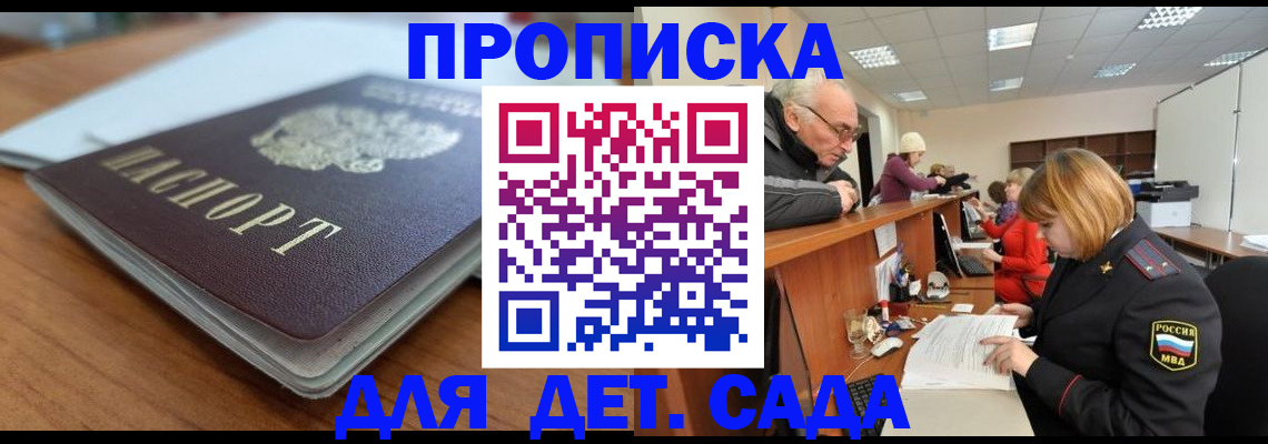 прописка штамп в Вышнем Волочке