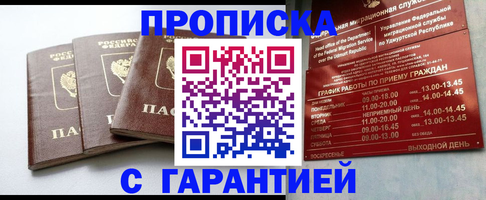 временная регистрация надежно в Вышнем Волочке