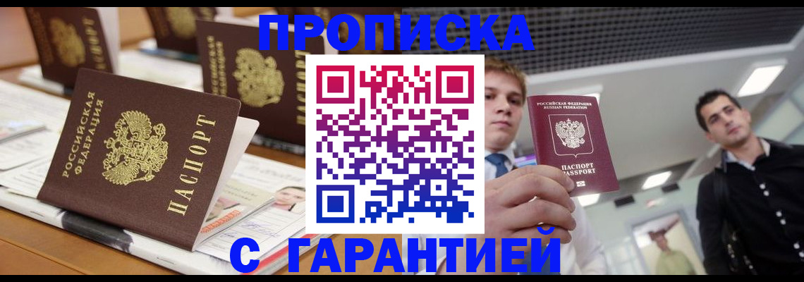 прописка гарантия в Вышнем Волочке