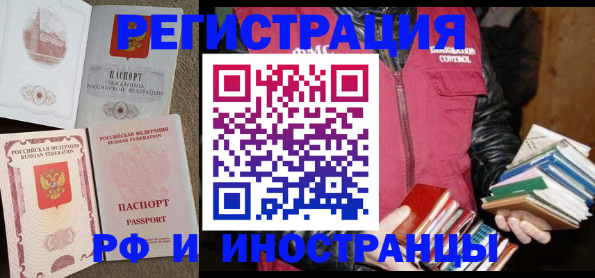 прописка в Вышнем Волочке