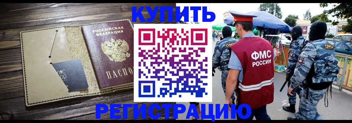 прописка штамп в Вышнем Волочке